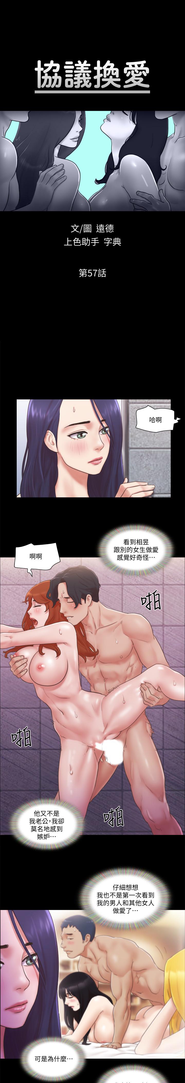 协议换爱 第57話-和以前不同的氛圍 第3页