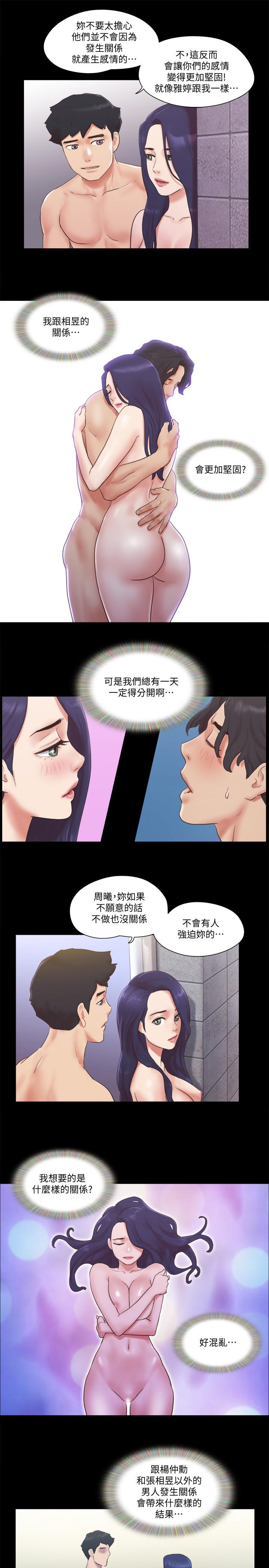 协议换爱 第57話-和以前不同的氛圍 第5页