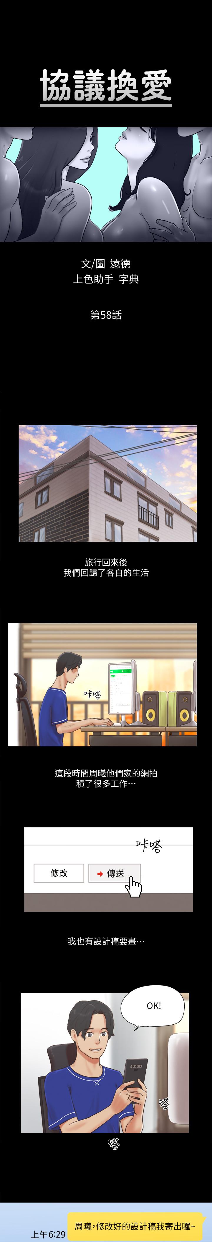 协议换爱 第58話-尺度變大的變態夫妻 第2页