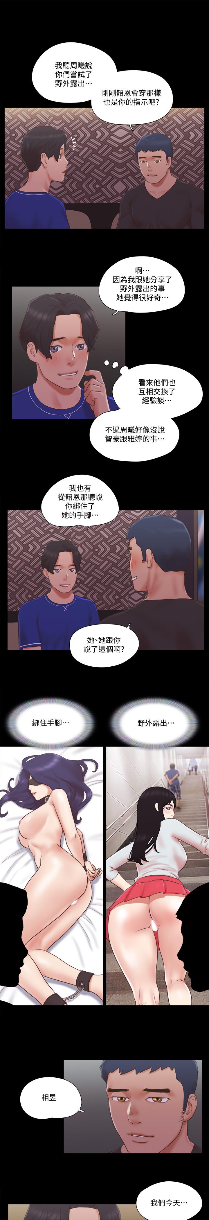 协议换爱 第59話-習慣刺激的四人 第13页