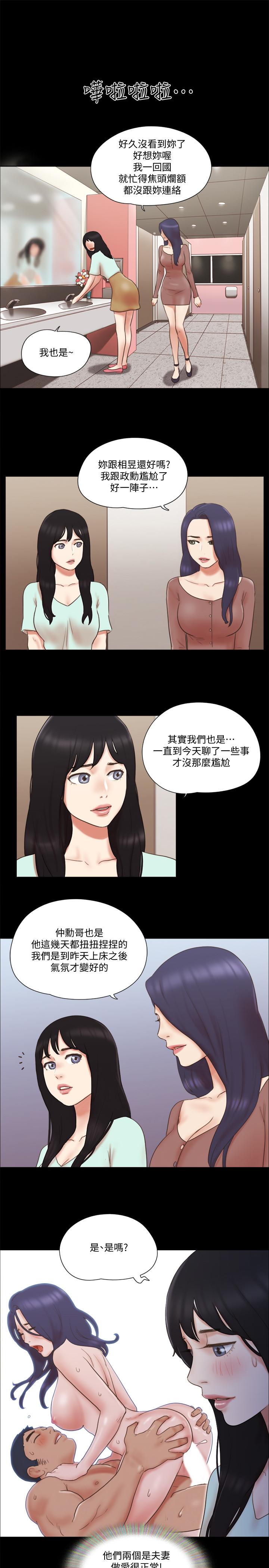 协议换爱 第59話-習慣刺激的四人 第15页