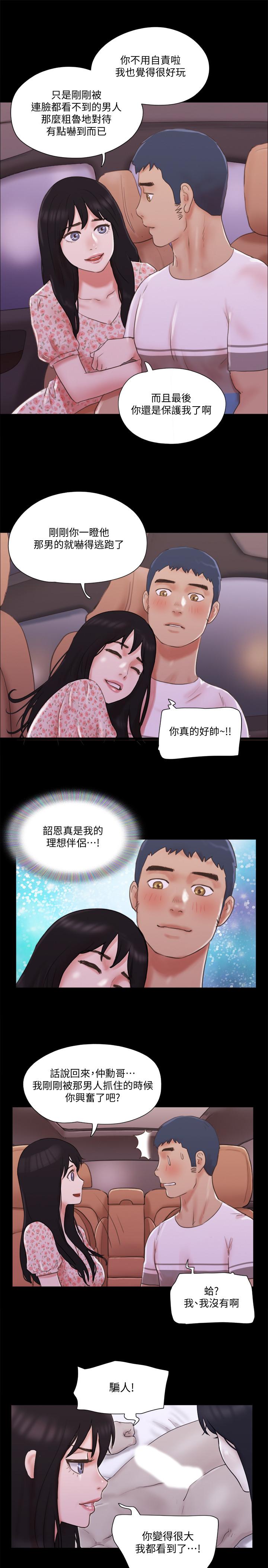 协议换爱 第69話-他們能做到什麼程度 第17页