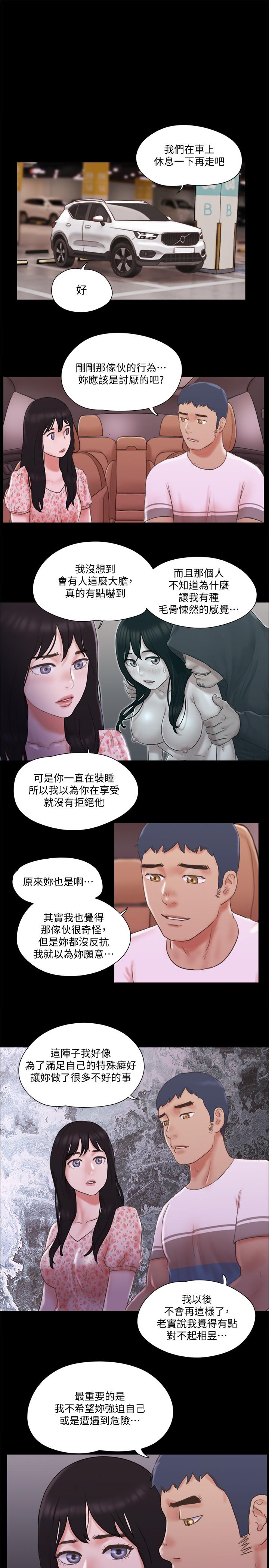 协议换爱 第69話-他們能做到什麼程度 第15页