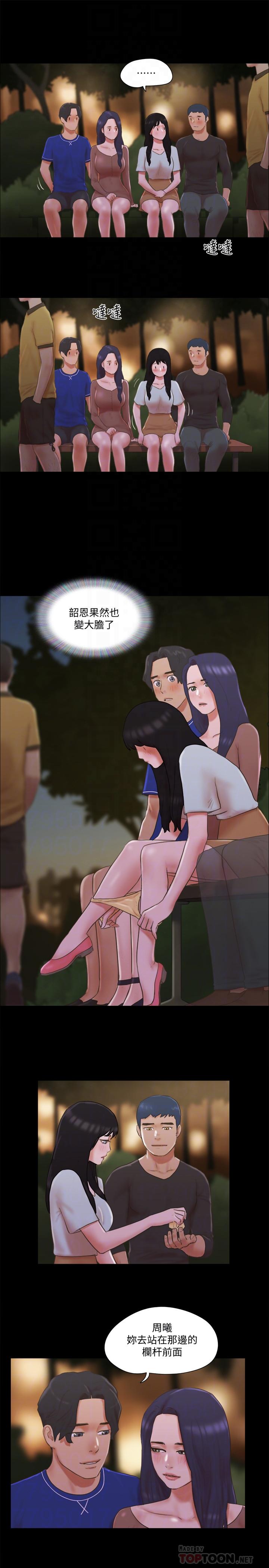 协议换爱 第60話-野外露出的新世界 第6页