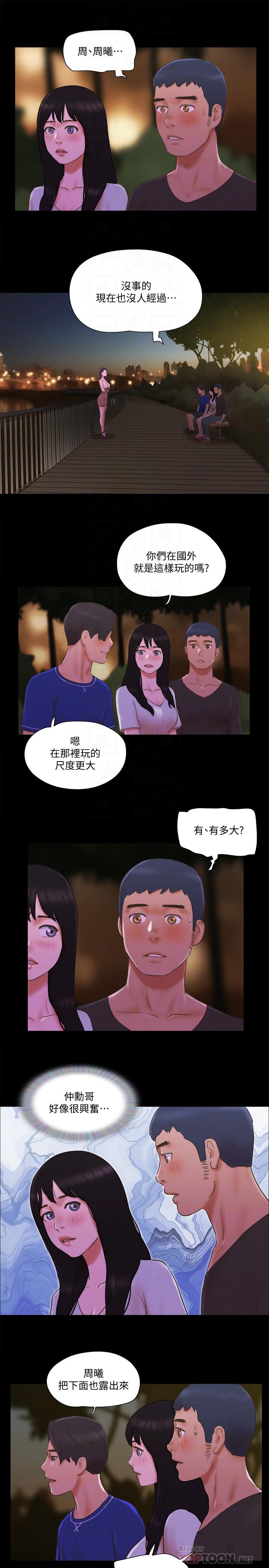 协议换爱 第60話-野外露出的新世界 第10页