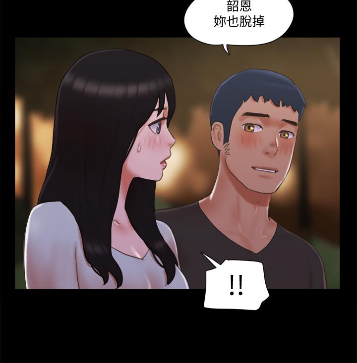 协议换爱 第60話-野外露出的新世界 第5页