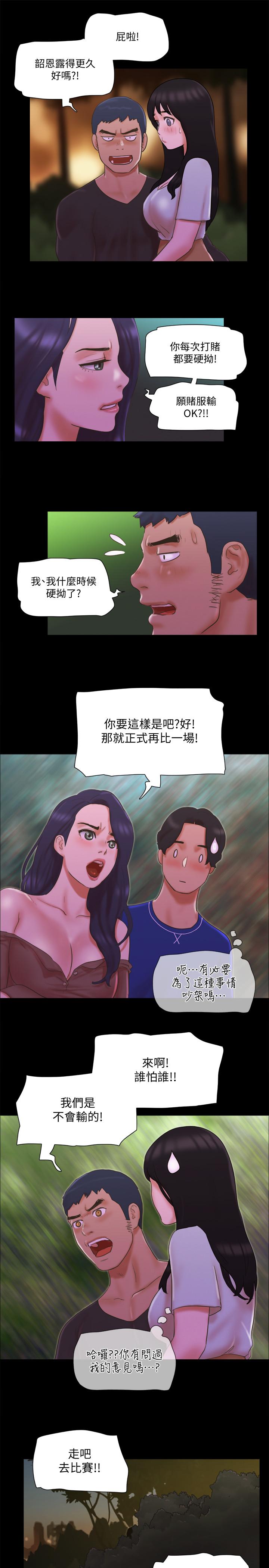 协议换爱 第60話-野外露出的新世界 第22页