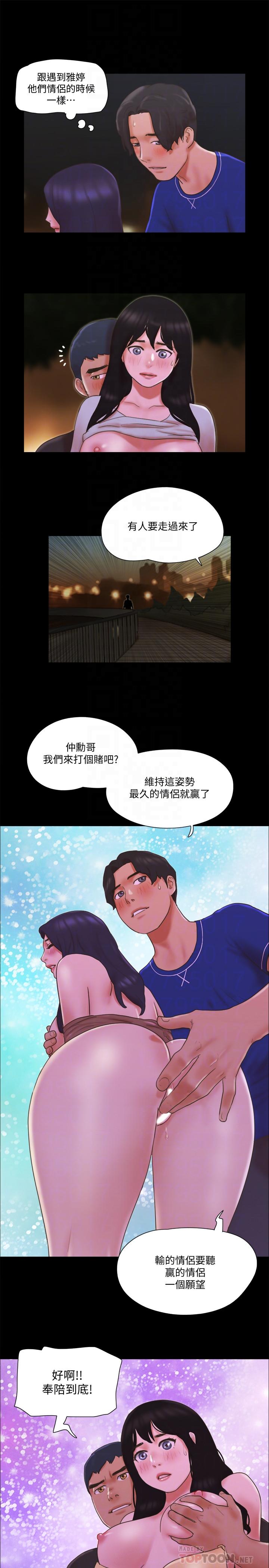 协议换爱 第60話-野外露出的新世界 第16页