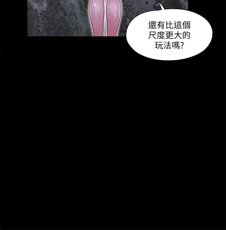 协议换爱 第61話-變態比賽的贏家 第22页