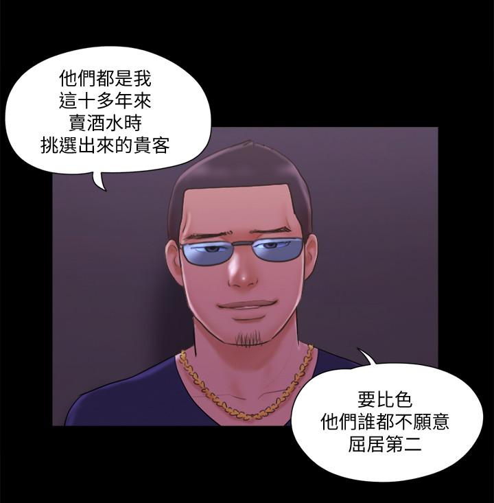 协议换爱 第62話-雙管齊下 第22页