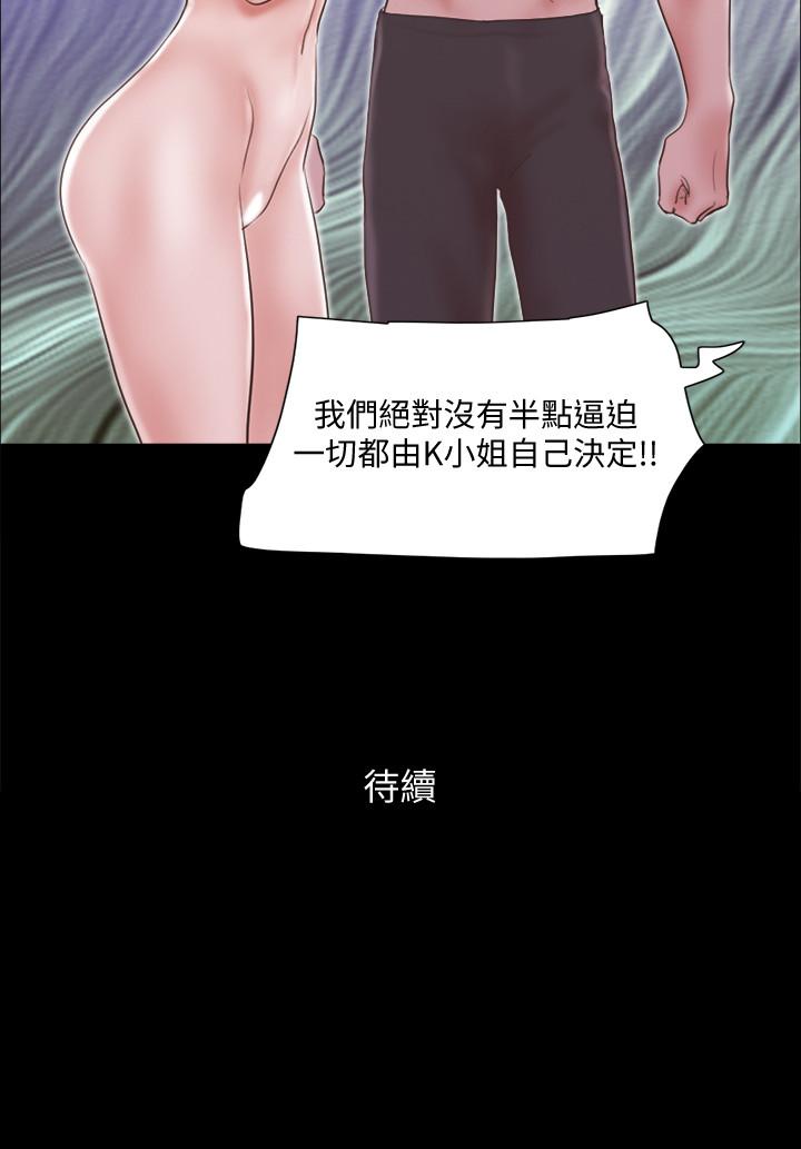 协议换爱 第62話-雙管齊下 第24页