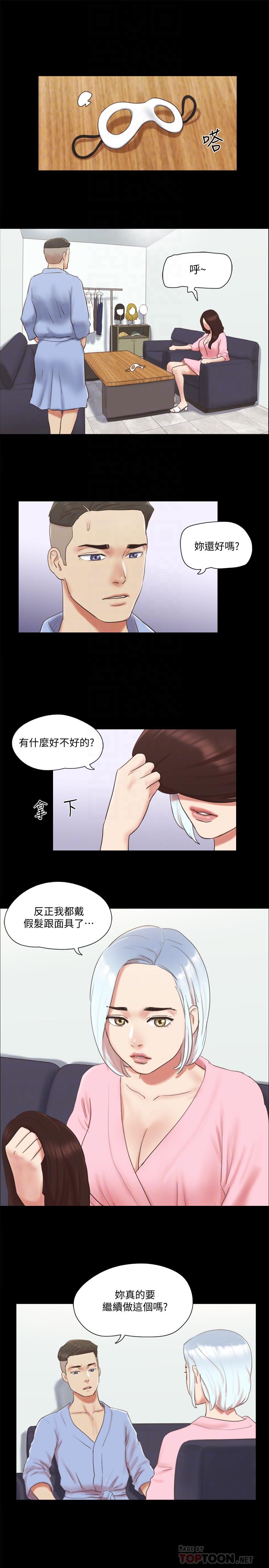 协议换爱 第63話-糜爛夜晚帶來的全新刺激 第8页