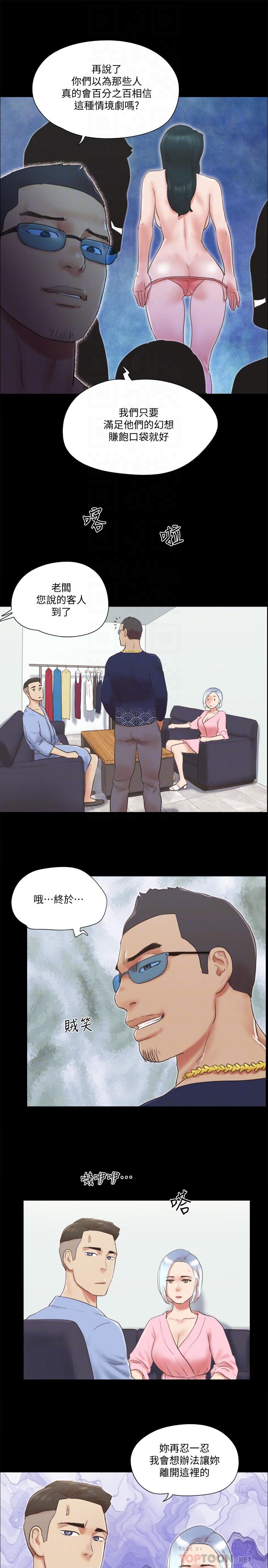 协议换爱 第63話-糜爛夜晚帶來的全新刺激 第12页