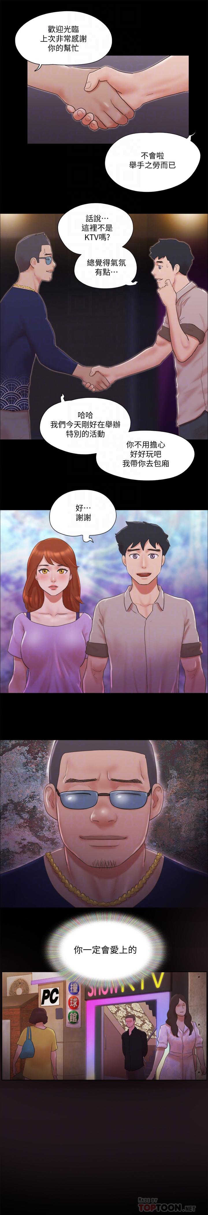 协议换爱 第63話-糜爛夜晚帶來的全新刺激 第14页