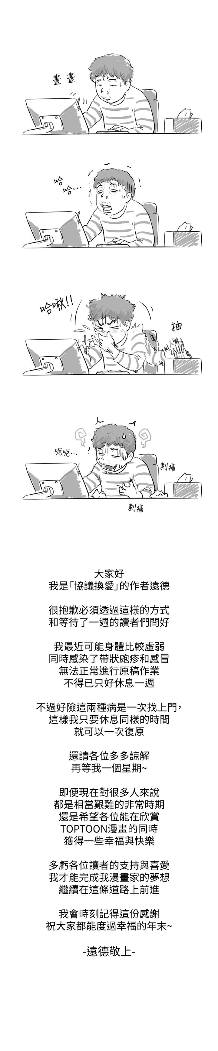 协议换爱 休刊一周公告 第1页