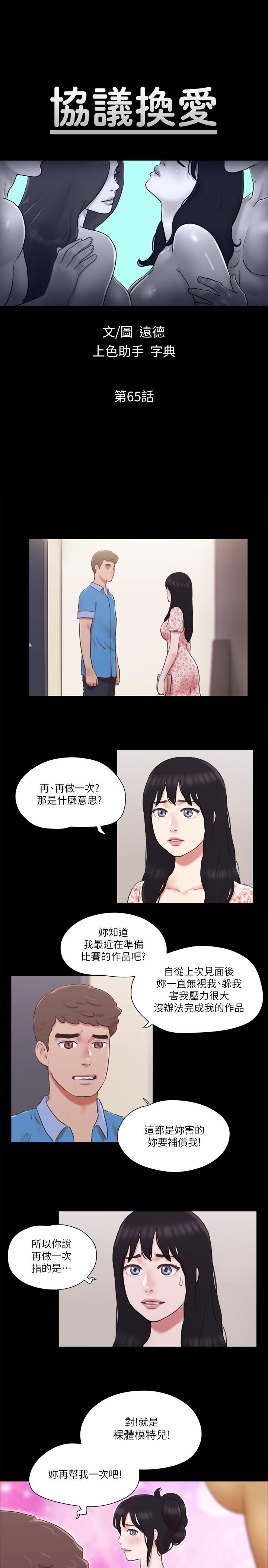 协议换爱 第65話-不想被你老公發現的話 第3页