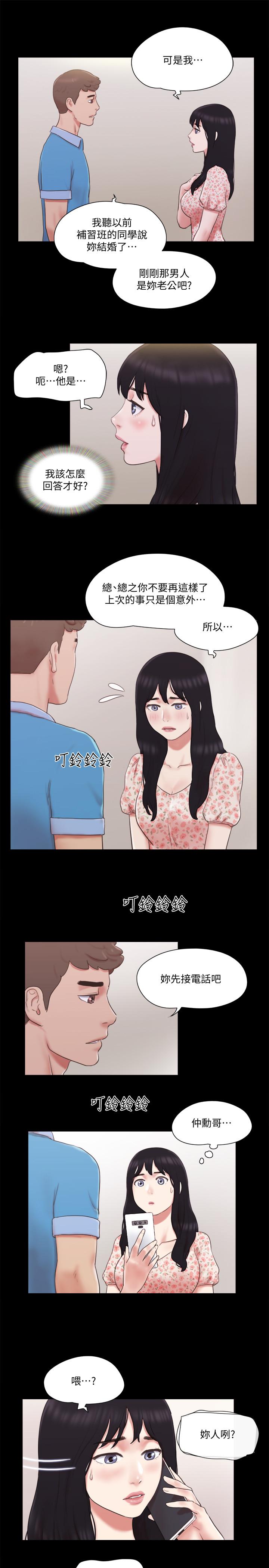 协议换爱 第65話-不想被你老公發現的話 第5页