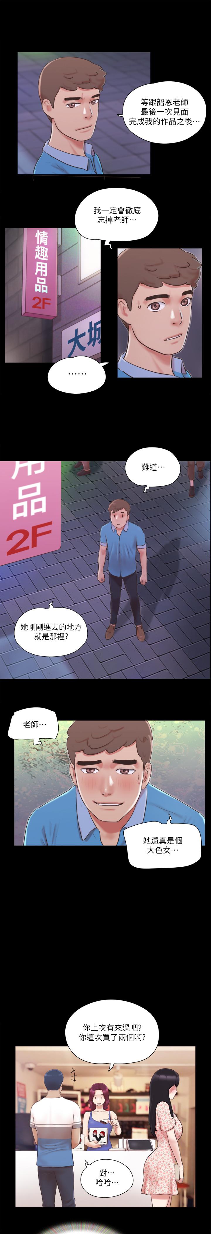 协议换爱 第65話-不想被你老公發現的話 第13页