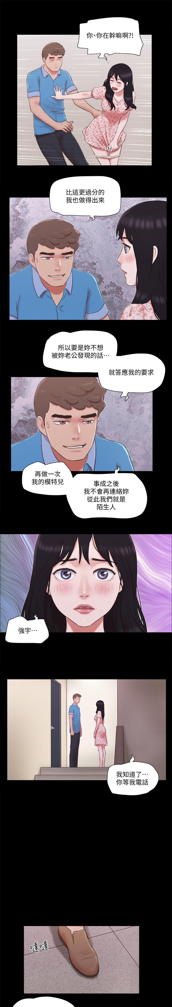 协议换爱 第65話-不想被你老公發現的話 第11页