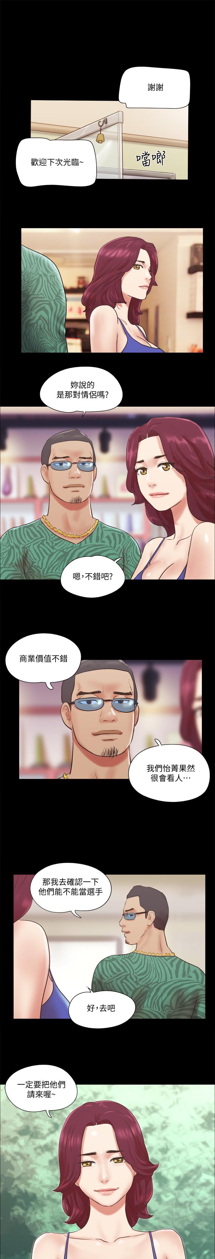 协议换爱 第65話-不想被你老公發現的話 第17页