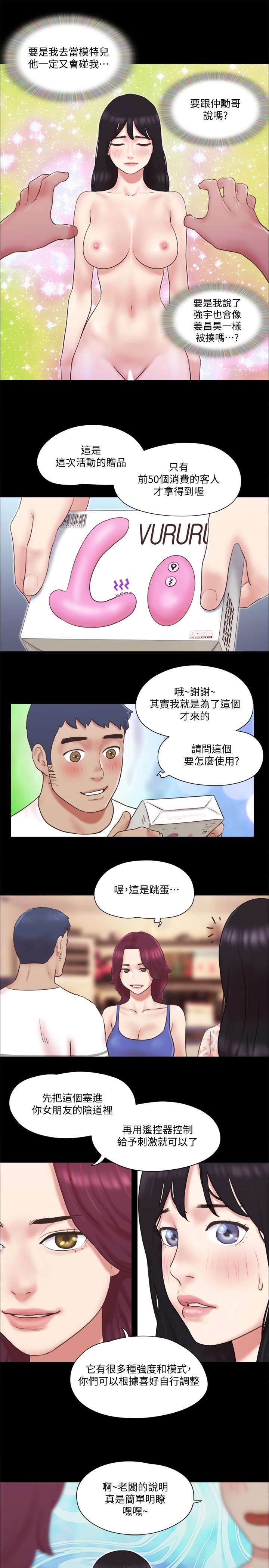协议换爱 第65話-不想被你老公發現的話 第15页