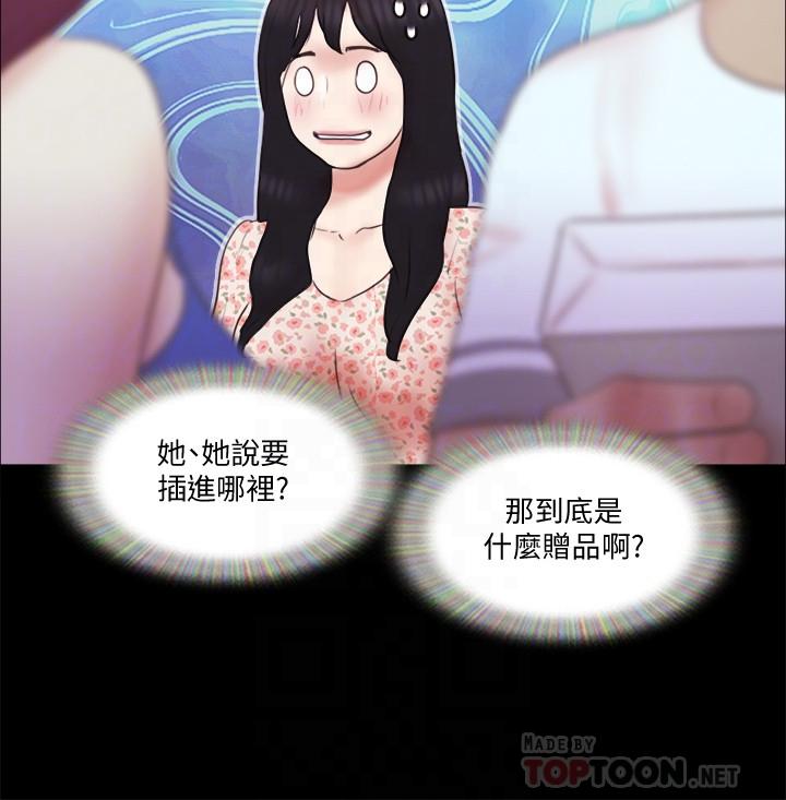 协议换爱 第65話-不想被你老公發現的話 第16页