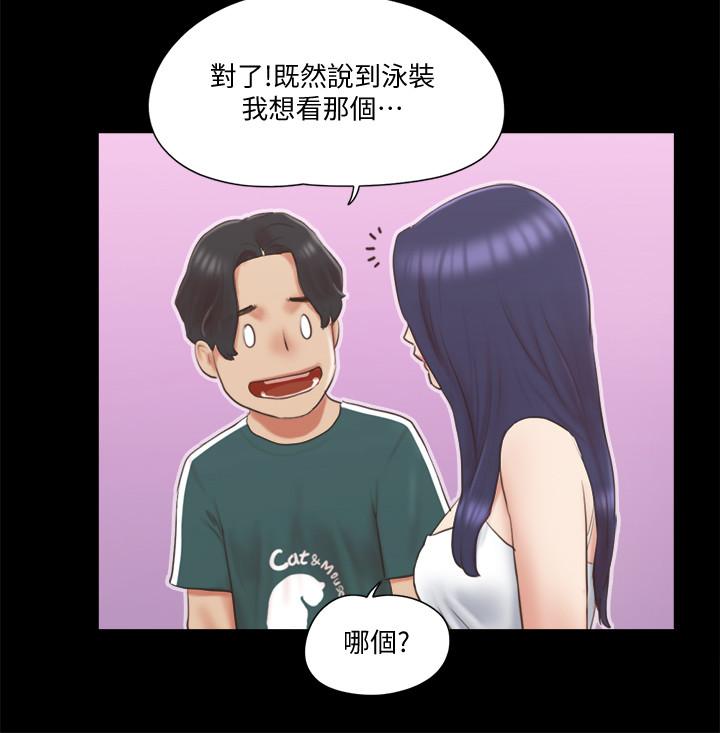 协议换爱 第66話-露出狂情侶們的盛宴 第5页