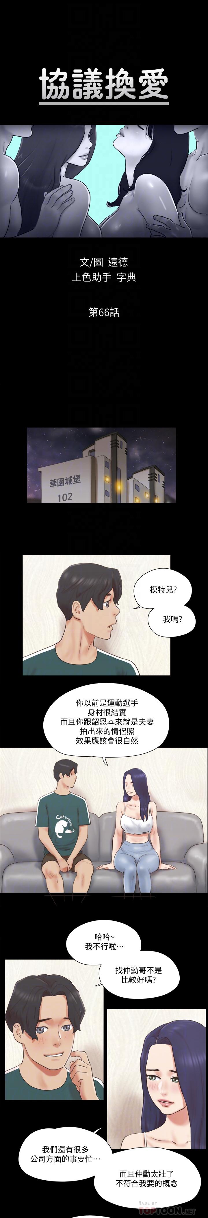 协议换爱 第66話-露出狂情侶們的盛宴 第4页
