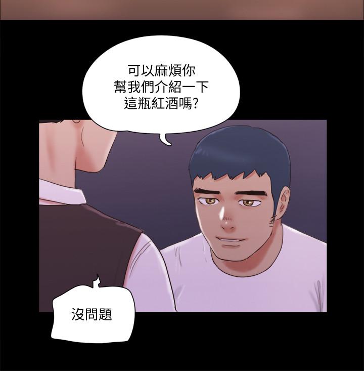 协议换爱 第66話-露出狂情侶們的盛宴 第11页