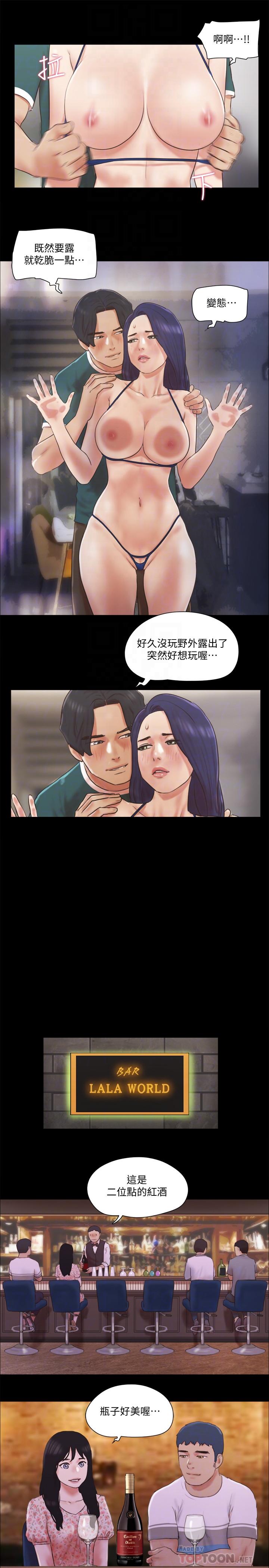 协议换爱 第66話-露出狂情侶們的盛宴 第10页