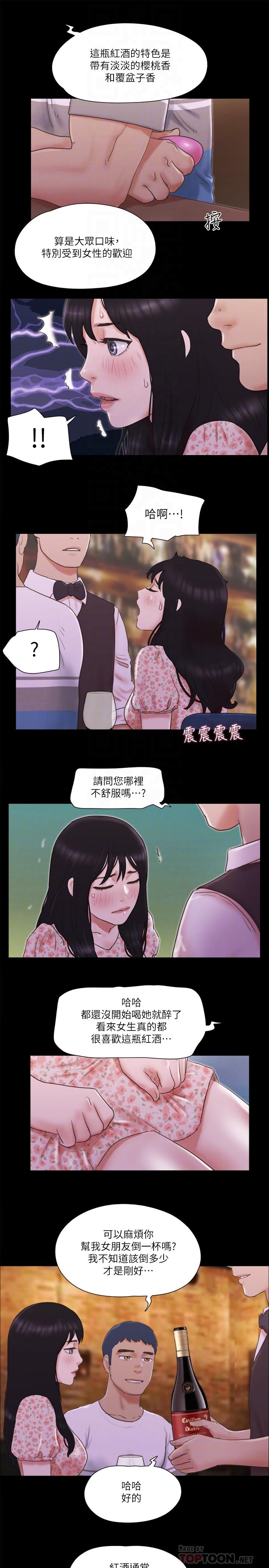 协议换爱 第66話-露出狂情侶們的盛宴 第12页