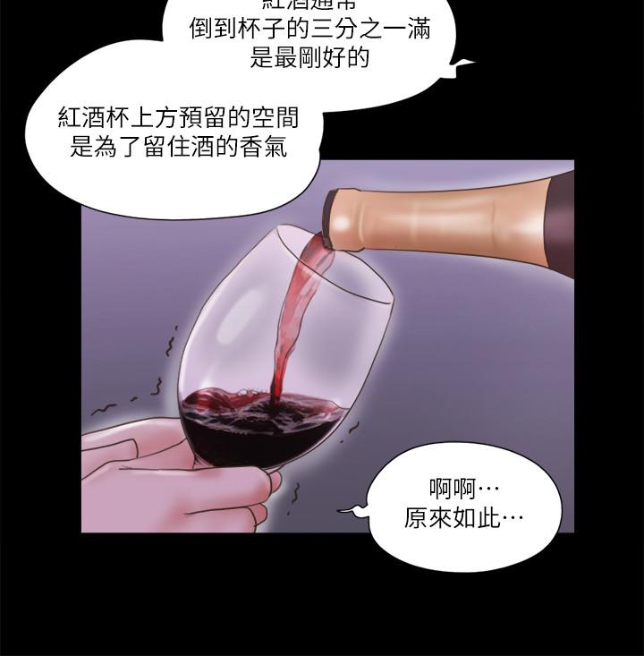 协议换爱 第66話-露出狂情侶們的盛宴 第13页