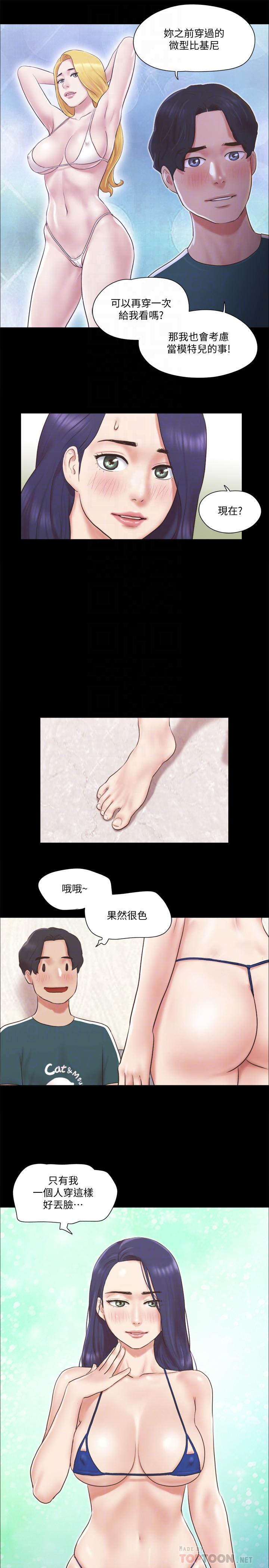 协议换爱 第66話-露出狂情侶們的盛宴 第6页