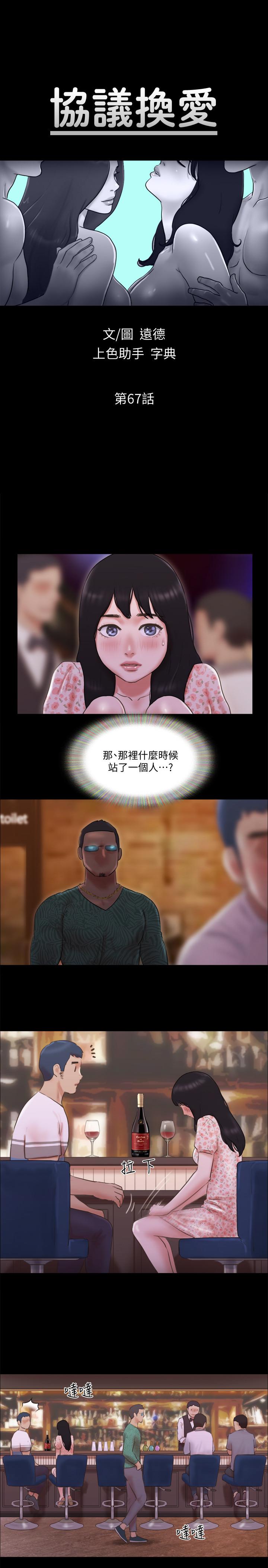 协议换爱 第67話-有個陌生男人在看我們 第5页