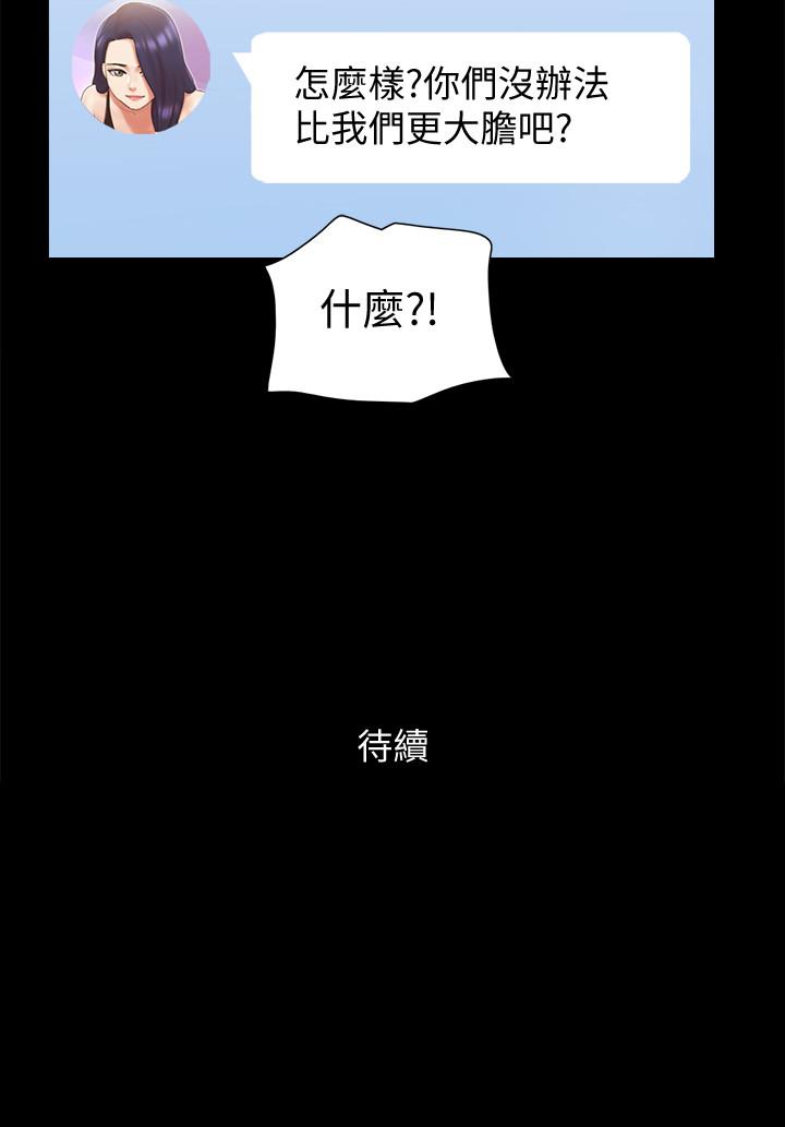 协议换爱 第67話-有個陌生男人在看我們 第28页