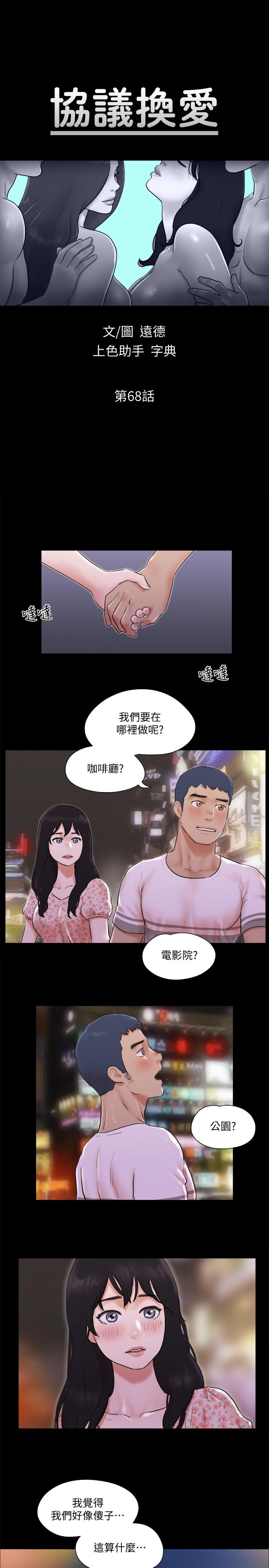 协议换爱 第68話-不尋常的房務員 第3页