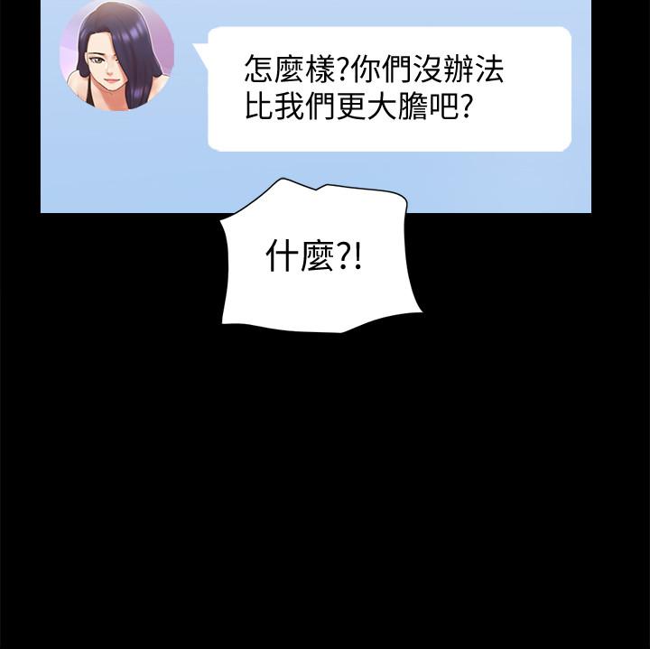 协议换爱 第68話-不尋常的房務員 第2页