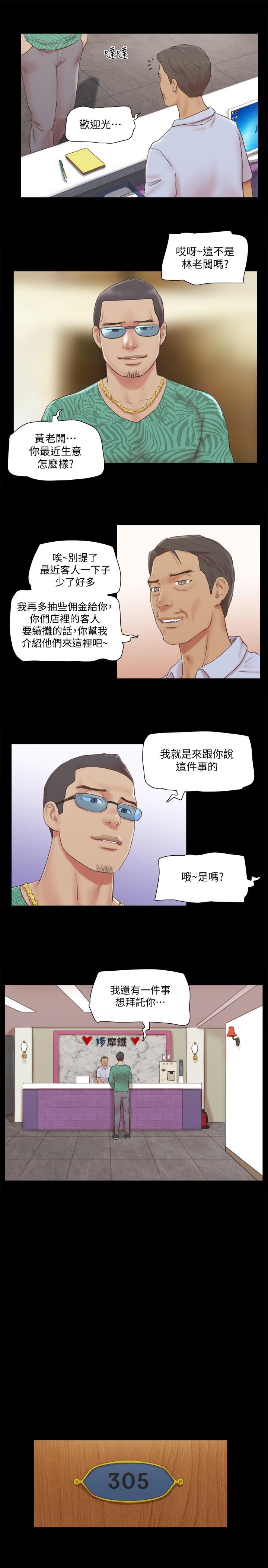 协议换爱 第68話-不尋常的房務員 第7页