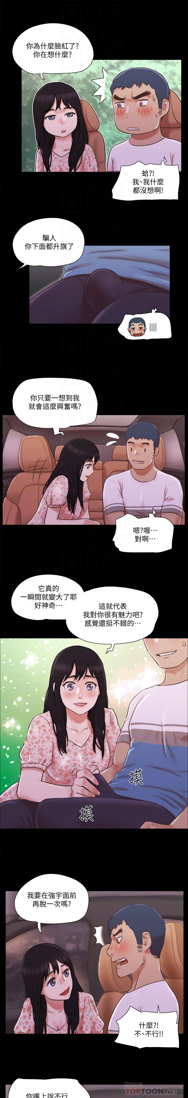 协议换爱 第70話-大家一起露 第6页
