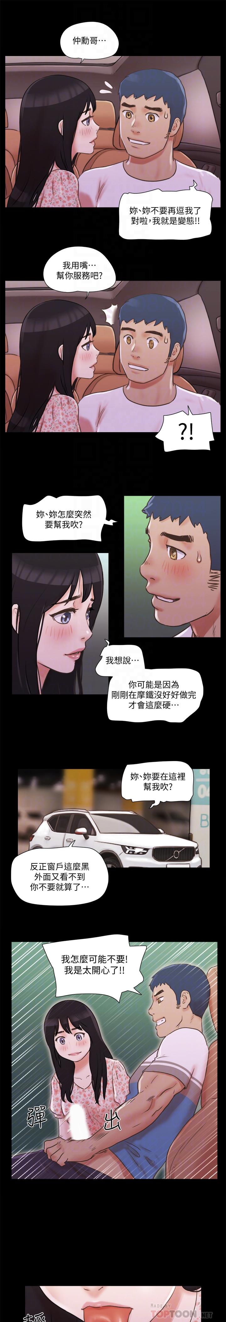协议换爱 第70話-大家一起露 第8页