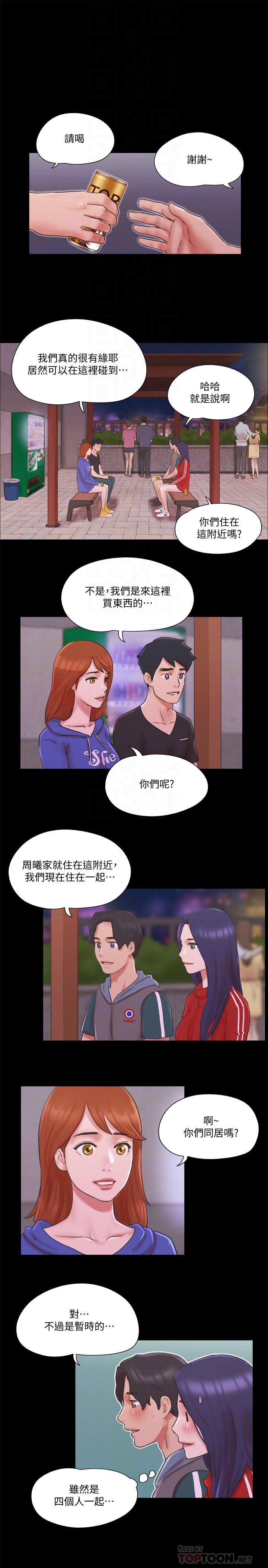 协议换爱 第70話-大家一起露 第14页