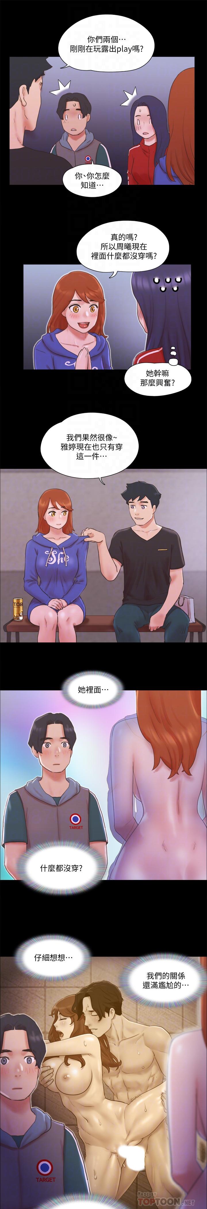 协议换爱 第70話-大家一起露 第16页