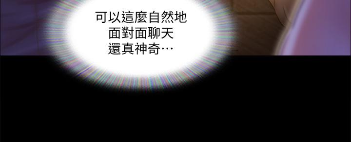 协议换爱 第70話-大家一起露 第17页