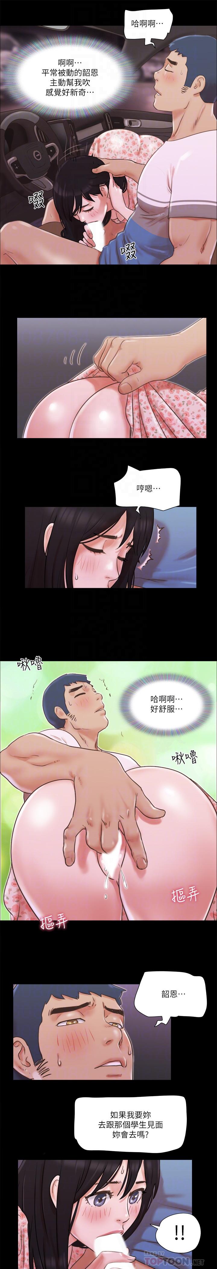 协议换爱 第70話-大家一起露 第10页