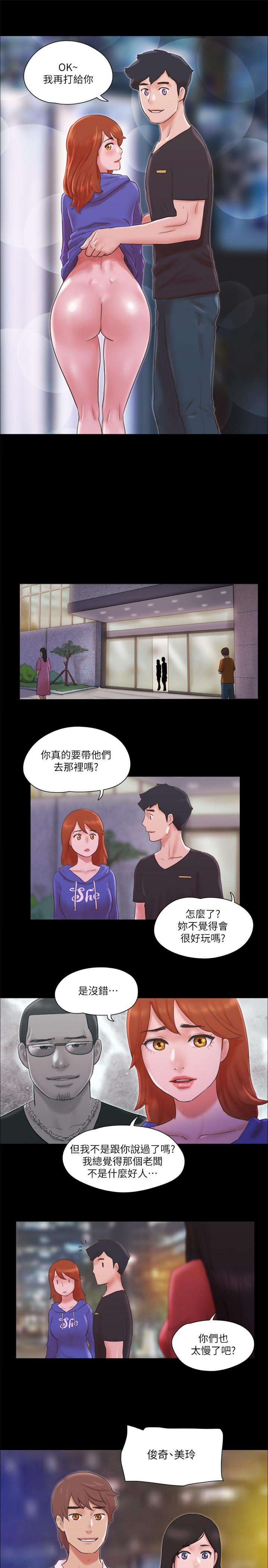 协议换爱 第70話-大家一起露 第23页