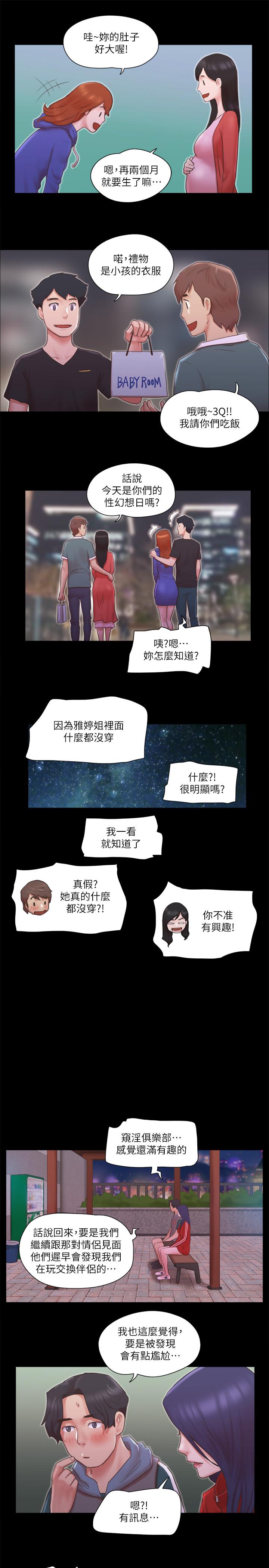 协议换爱 第70話-大家一起露 第25页