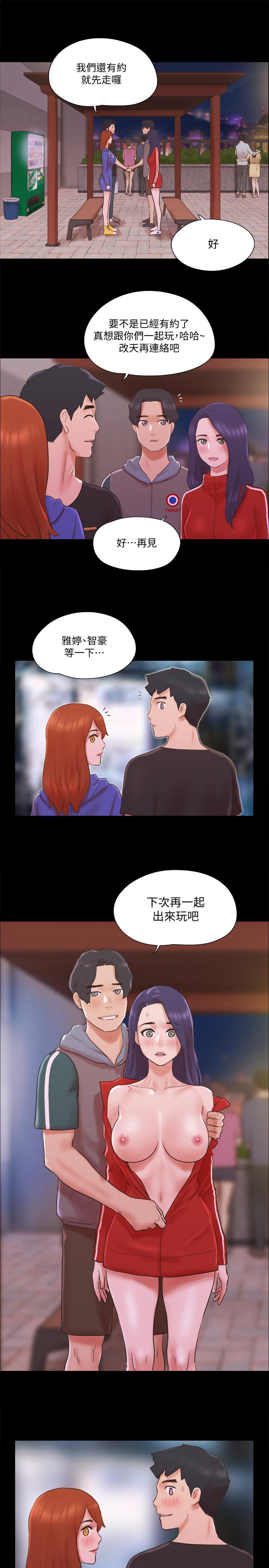 协议换爱 第70話-大家一起露 第21页