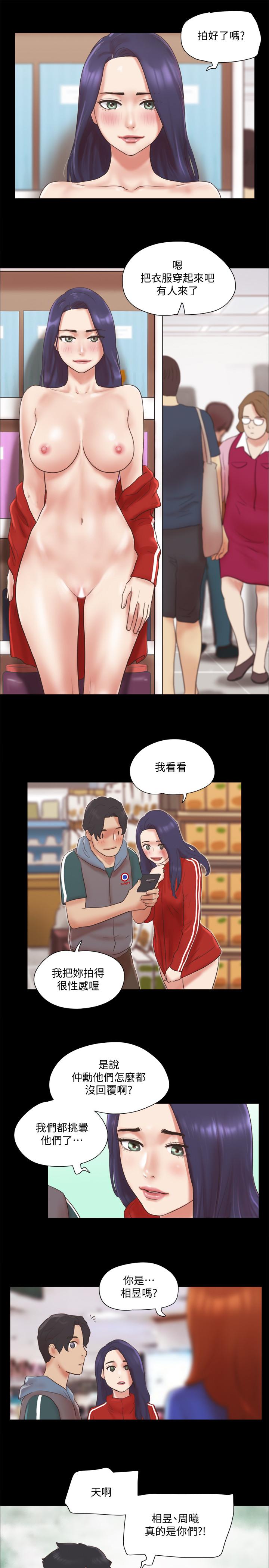 协议换爱 第70話-大家一起露 第2页
