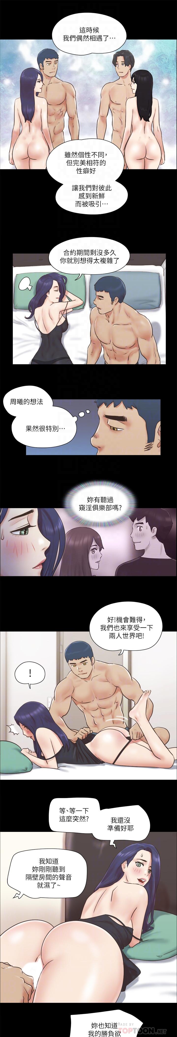 协议换爱 第71話-提出奇怪要求的學生 第14页
