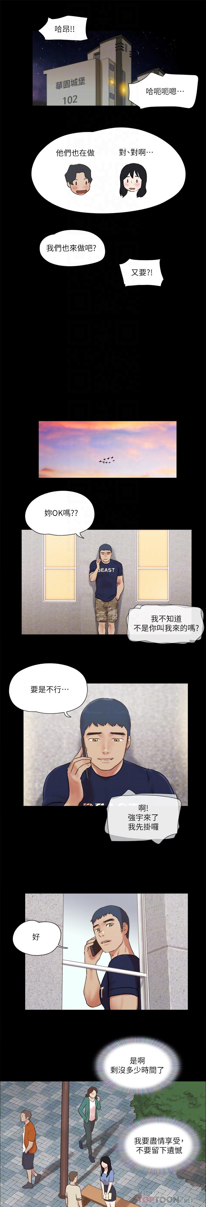 协议换爱 第71話-提出奇怪要求的學生 第16页